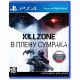 Игра Killzone: В плену сумрака для PS4